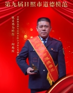 第九屆道德模范——何兆慶.jpg